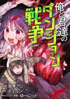 Boku to Kimitachi no Dungeon Sensou สงครามดันเจี้ยนของผมและเธอผู้สูงศักดิ์ - Action, Comedy, Fantasy, Manga, Seinen